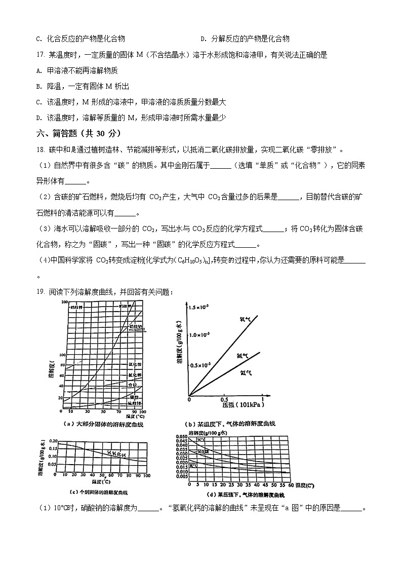 上海市2022届普陀区初三中考化学一模卷带详解03
