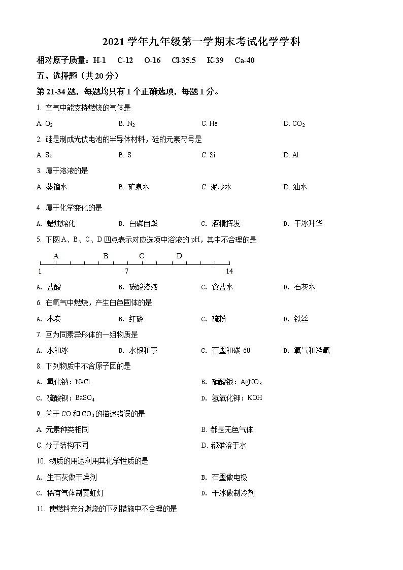 2022年上海市宝山区中考一模化学试题 带详解01