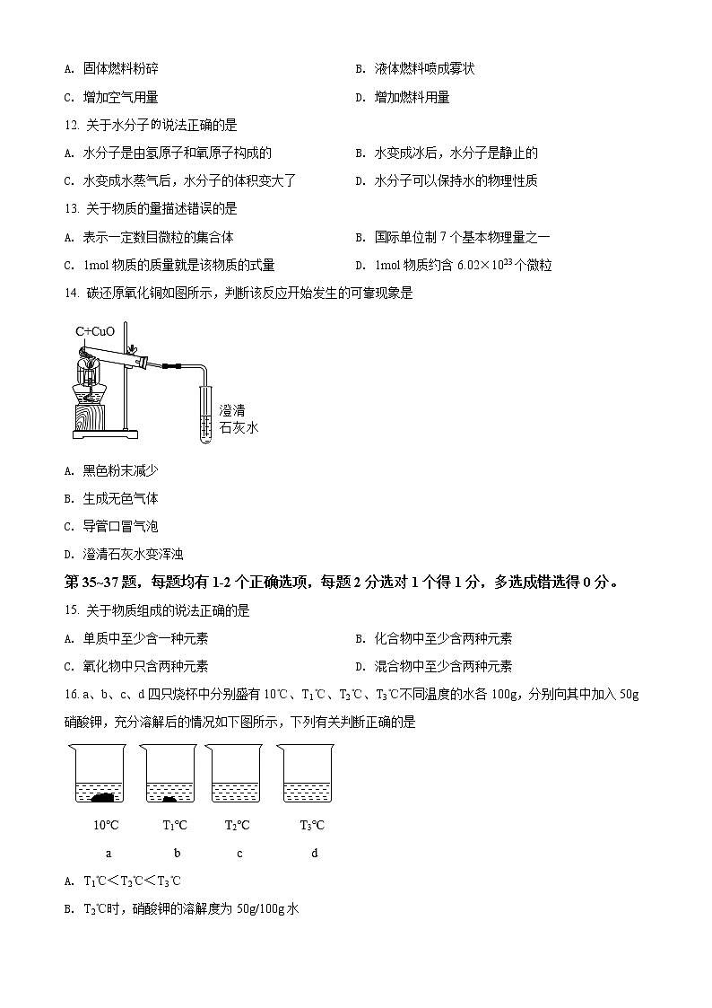 2022年上海市宝山区中考一模化学试题 带详解02