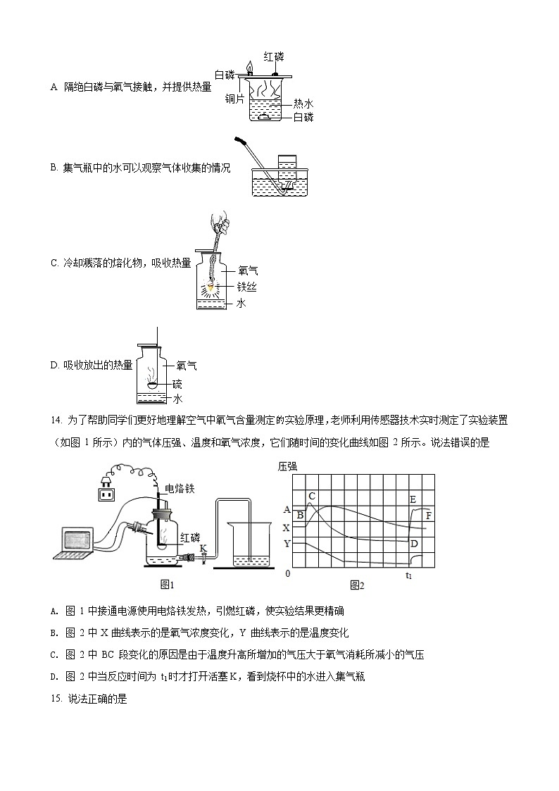 2022年上海市金山区中考一模化学试题 带详解03