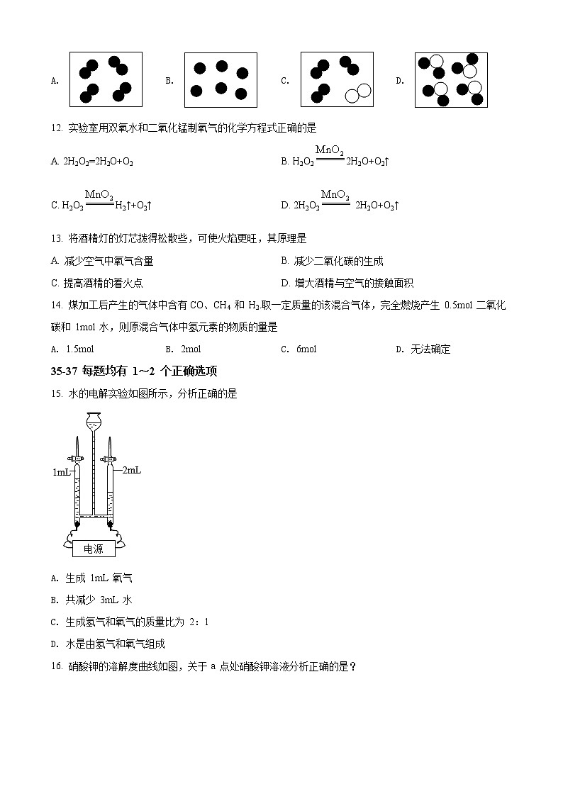 2022年上海市松江区中考一模化学试题 带详解02