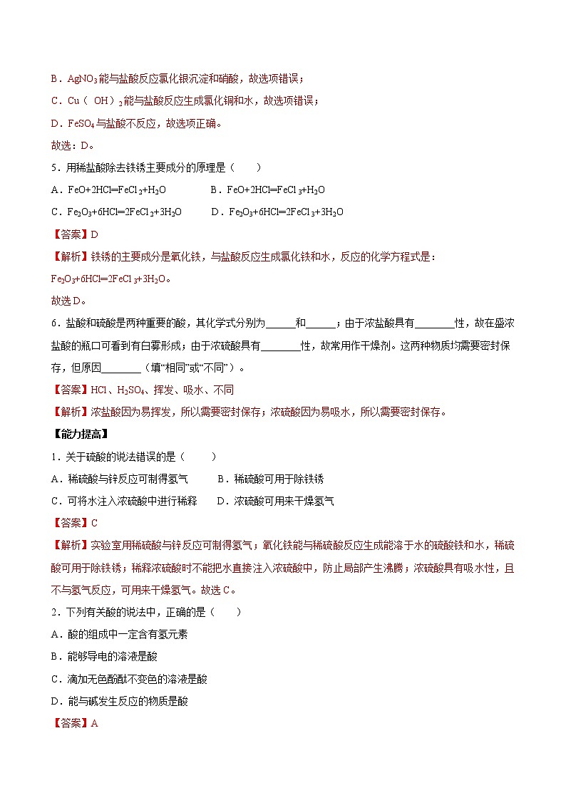 人教版化学九下优化练习：课题10.1 常见的酸和碱（第2课时）第2页