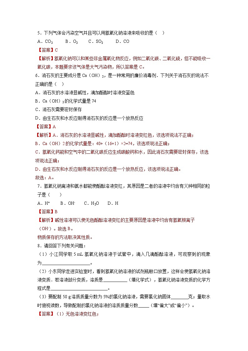 人教版化学九下优化练习：课题10.1 常见的酸和碱（第3课时）第2页