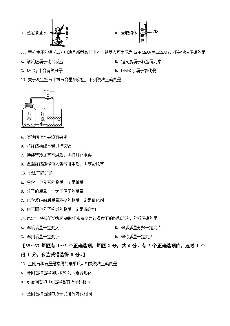 上海市崇明区2021-2022学年九年级上学期期末（一模）化学试题 带详解第2页