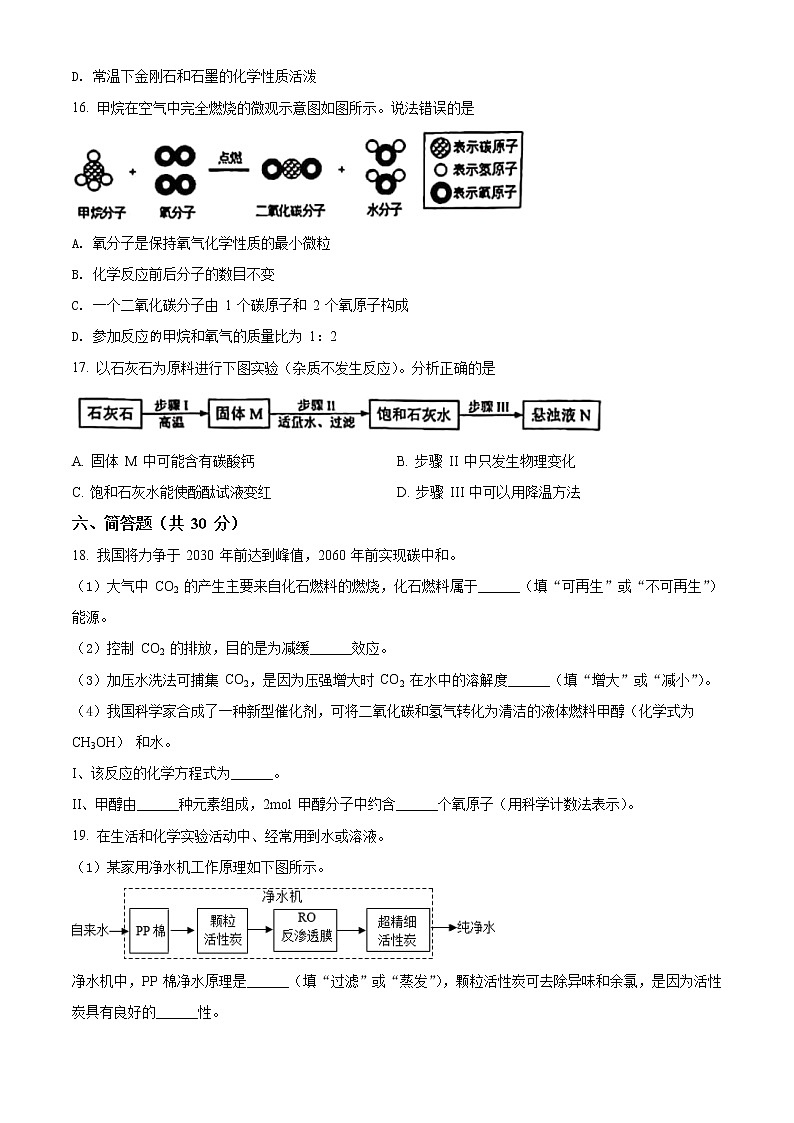 上海市崇明区2021-2022学年九年级上学期期末（一模）化学试题 带详解第3页