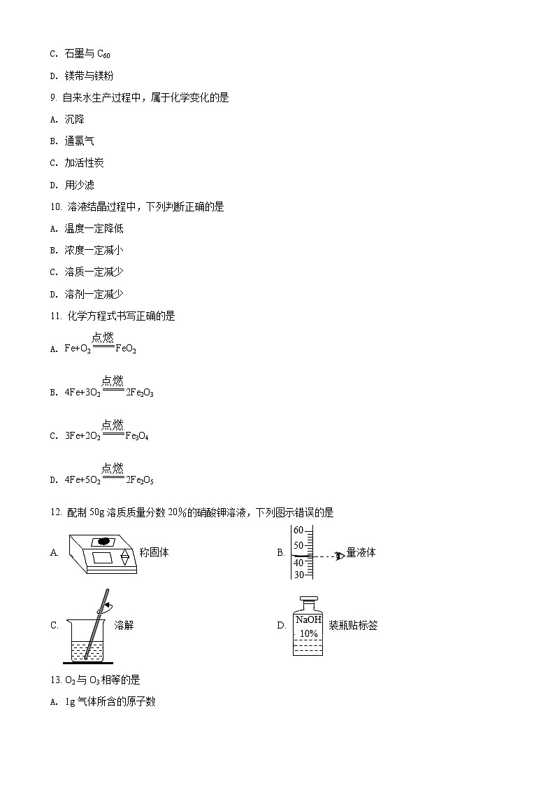 上海市浦东新区2021-2022学年九年级上学期期末（一模）化学试题 带详解02