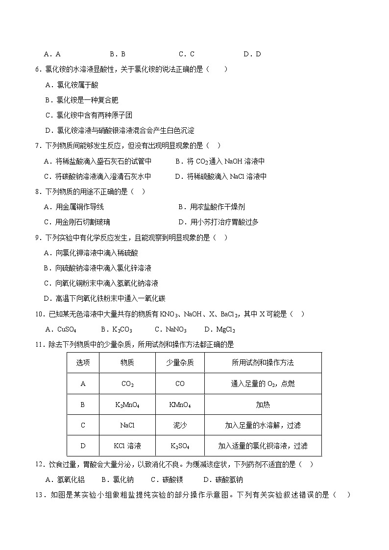 人教版九年级化学下册 第十一单元 盐 化肥 章末检测第2页
