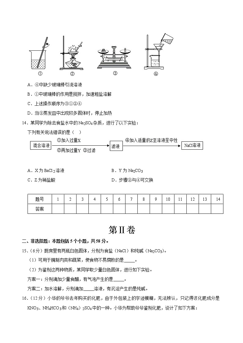人教版九年级化学下册 第十一单元 盐 化肥 章末检测第3页