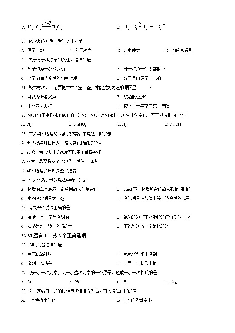 上海市静安区2021-2022学年九年级上学期期末（一模）化学试题 带详解03
