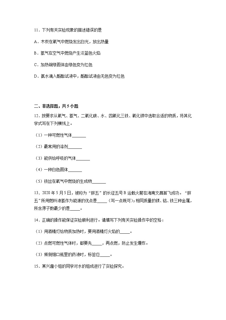 5.1洁净的燃料---氢气能力提升--2021-2022学年九年级化学科粤版（2012）上册  (word版 含解析）练习题03