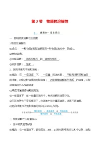 初中化学沪教版九年级下册第6章 溶解现象第3节 物质的溶解性教案及反思