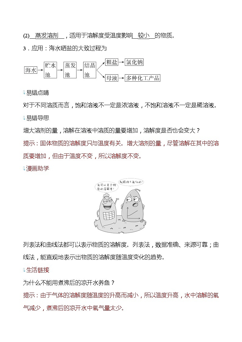 第6章 第3节 物质的溶解性 学案（教师版）—2020-2021学年九年级化学沪教版下册教案03