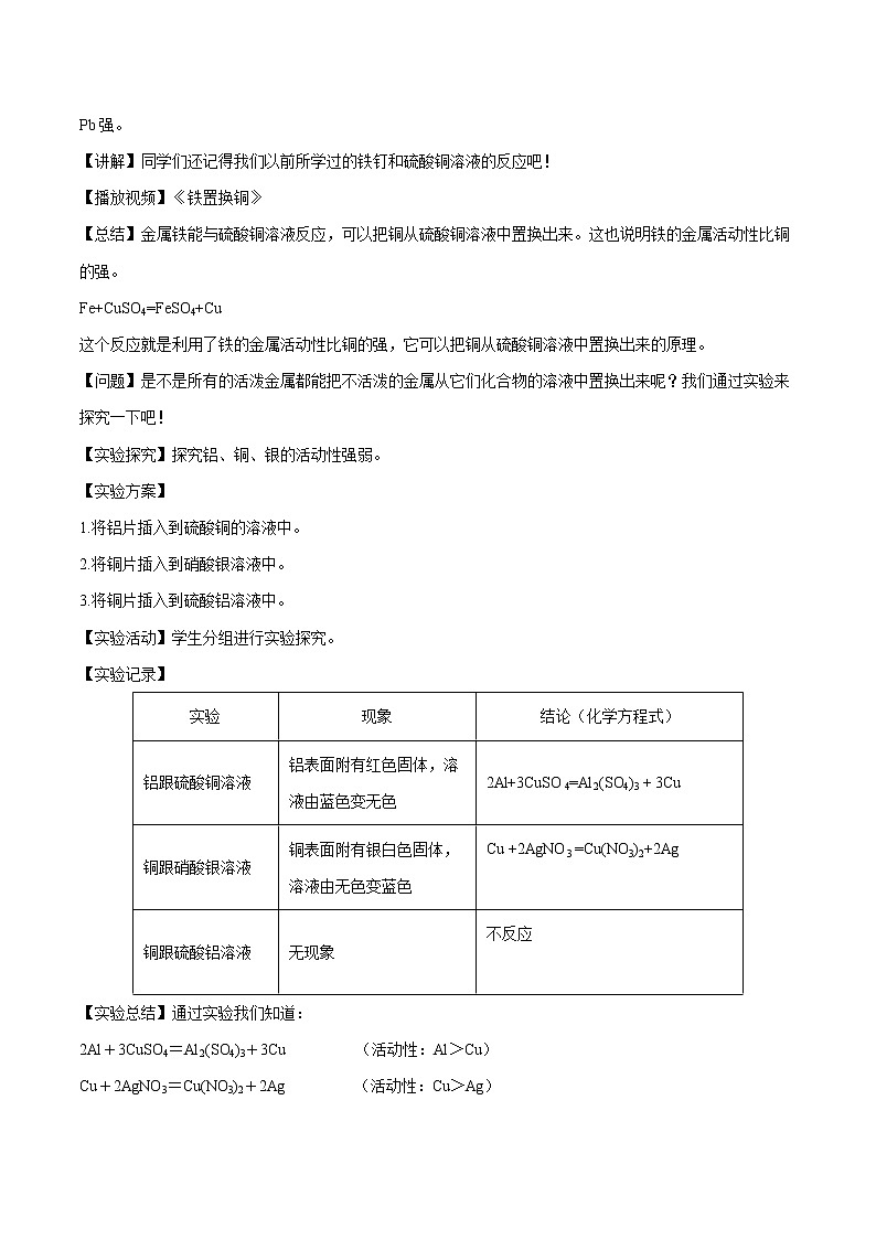 第八单元 课题2 金属的化学性质（第2课时） 教案 初中化学人教版九年级下册（2022年）第2页