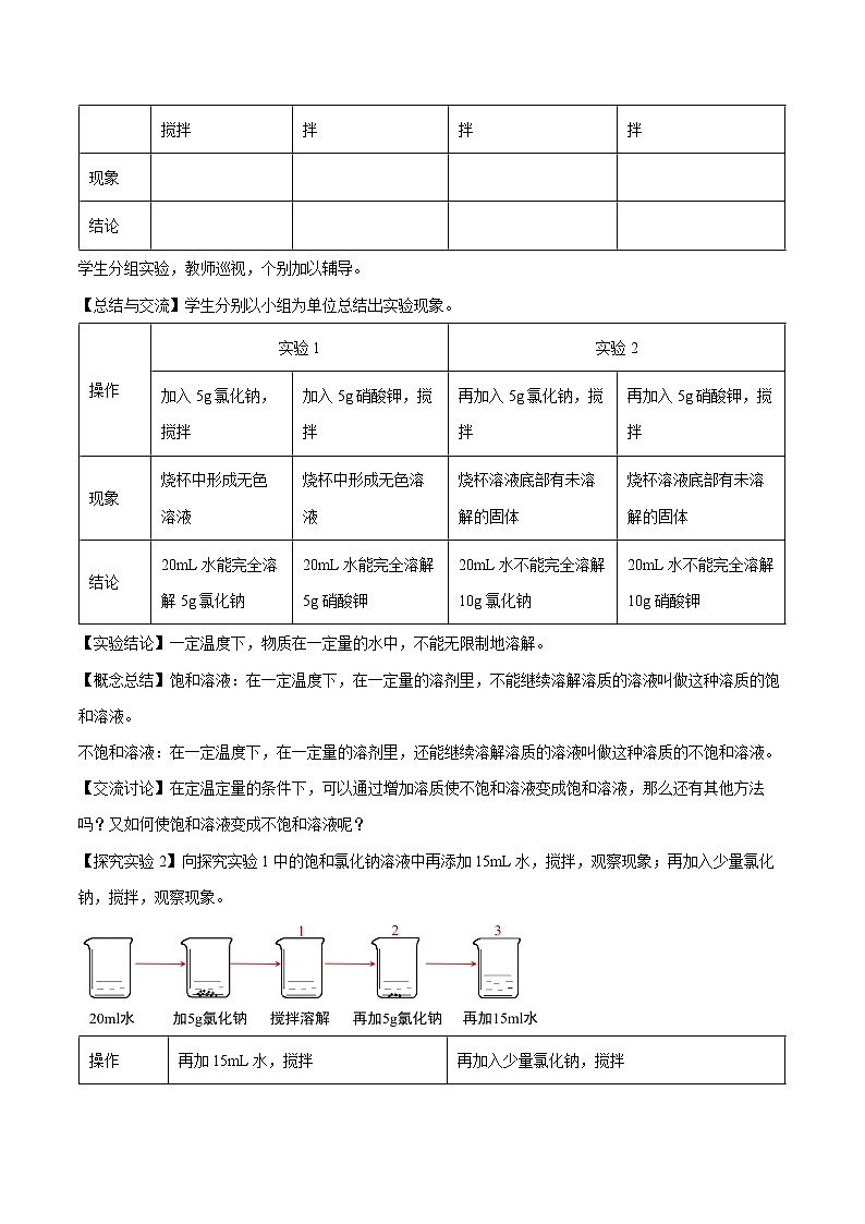 第九单元 课题2 溶解度（第1课时） 教案 初中化学人教版九年级下册（2022年）02