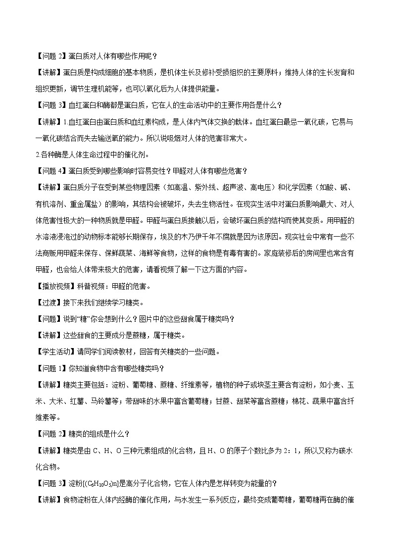 第十二单元 课题1 人类重要的营养物质 教案 初中化学人教版九年级下册（2022年）第2页