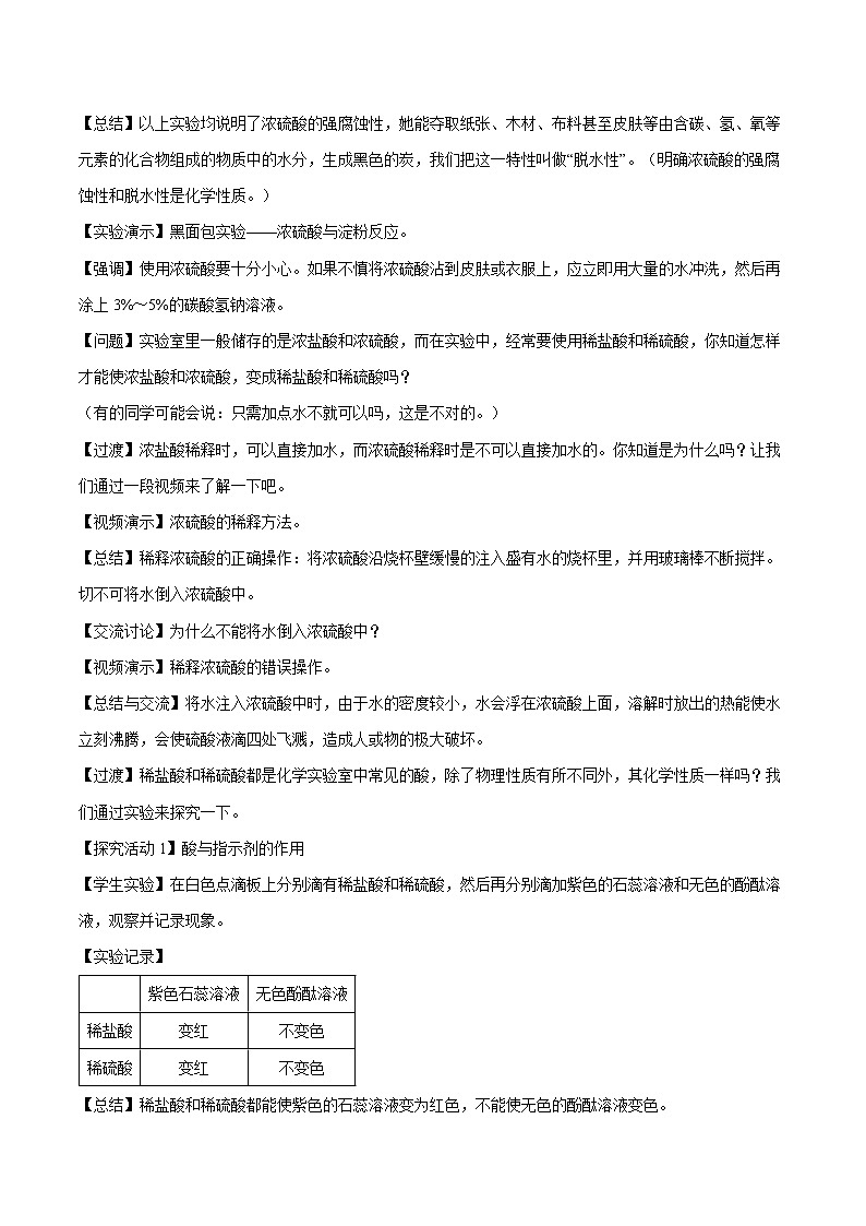 第十单元 课题1 常见的酸和碱（第2课时） 教案 初中化学人教版九年级下册（2022年）03