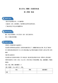 初中课题1 溶液的形成第1课时教学设计及反思