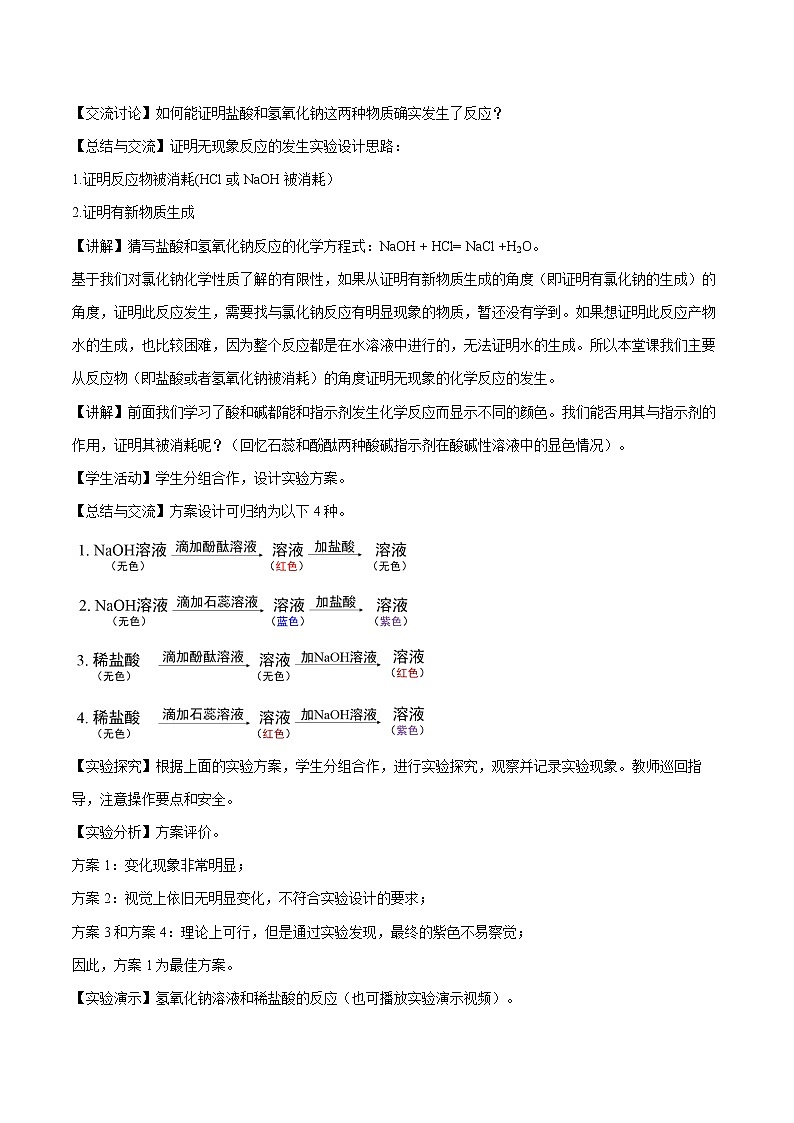 第十单元 课题2 酸和碱的中和反应（第1课时） 教案 初中化学人教版九年级下册（2022年）02