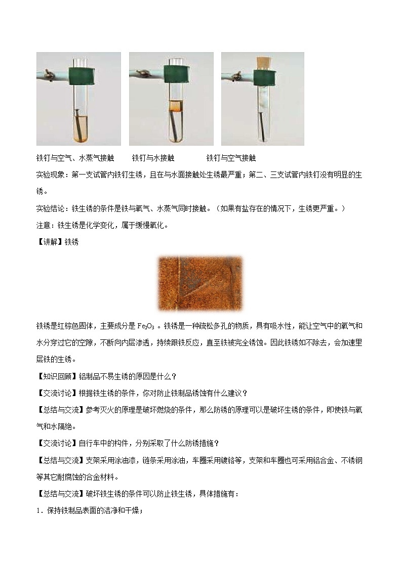 第八单元 课题3 金属资源的利用和保护（第2课时） 教案 初中化学人教版九年级下册（2022年）第2页