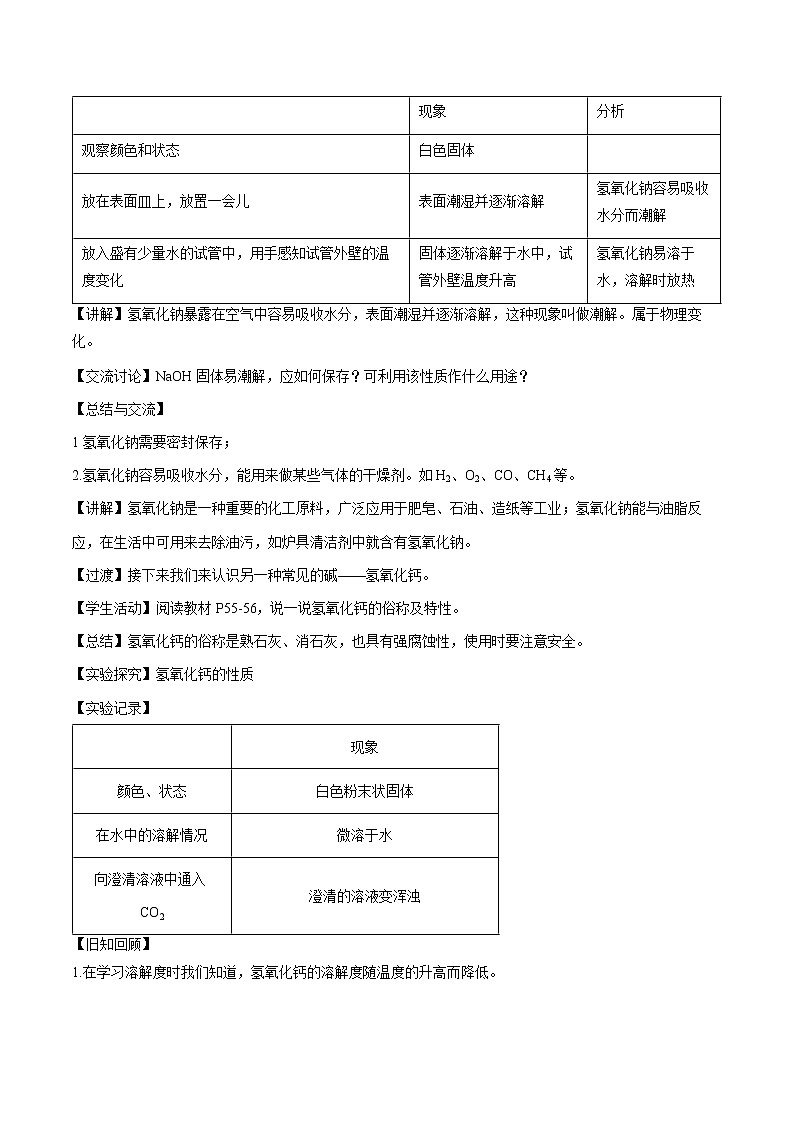 第十单元 课题1 常见的酸和碱（第3课时） 教案 初中化学人教版九年级下册（2022年）02