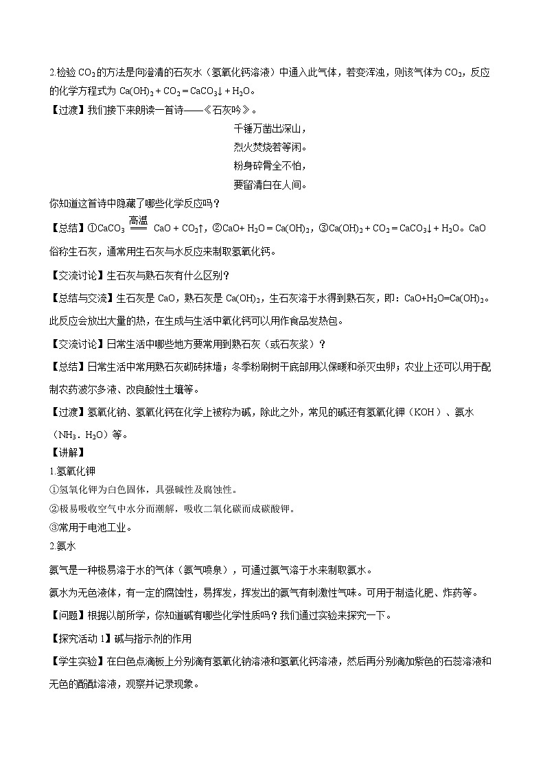 第十单元 课题1 常见的酸和碱（第3课时） 教案 初中化学人教版九年级下册（2022年）03