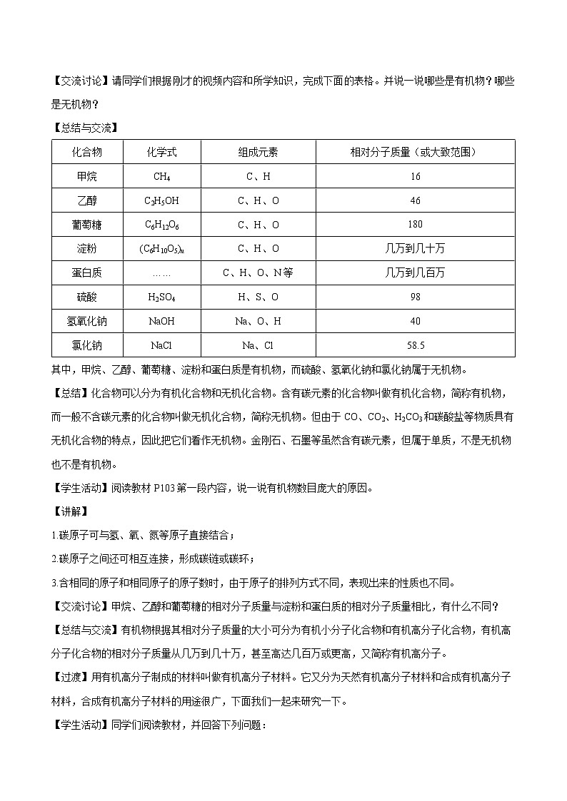 第十二单元 课题3 有机合成材料 教案 初中化学人教版九年级下册（2022年）02