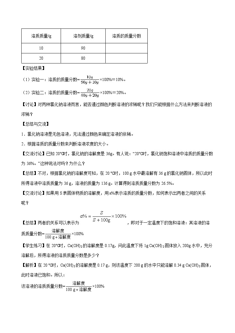 第九单元 课题3 溶液的浓度 教案 初中化学人教版九年级下册（2022年）03