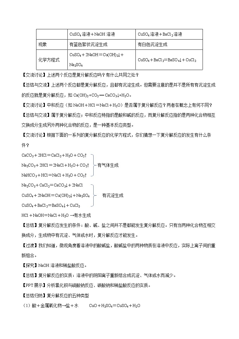 第十一单元 课题1 生活中常见的盐（第3课时） 教案 初中化学人教版九年级下册（2022年）02