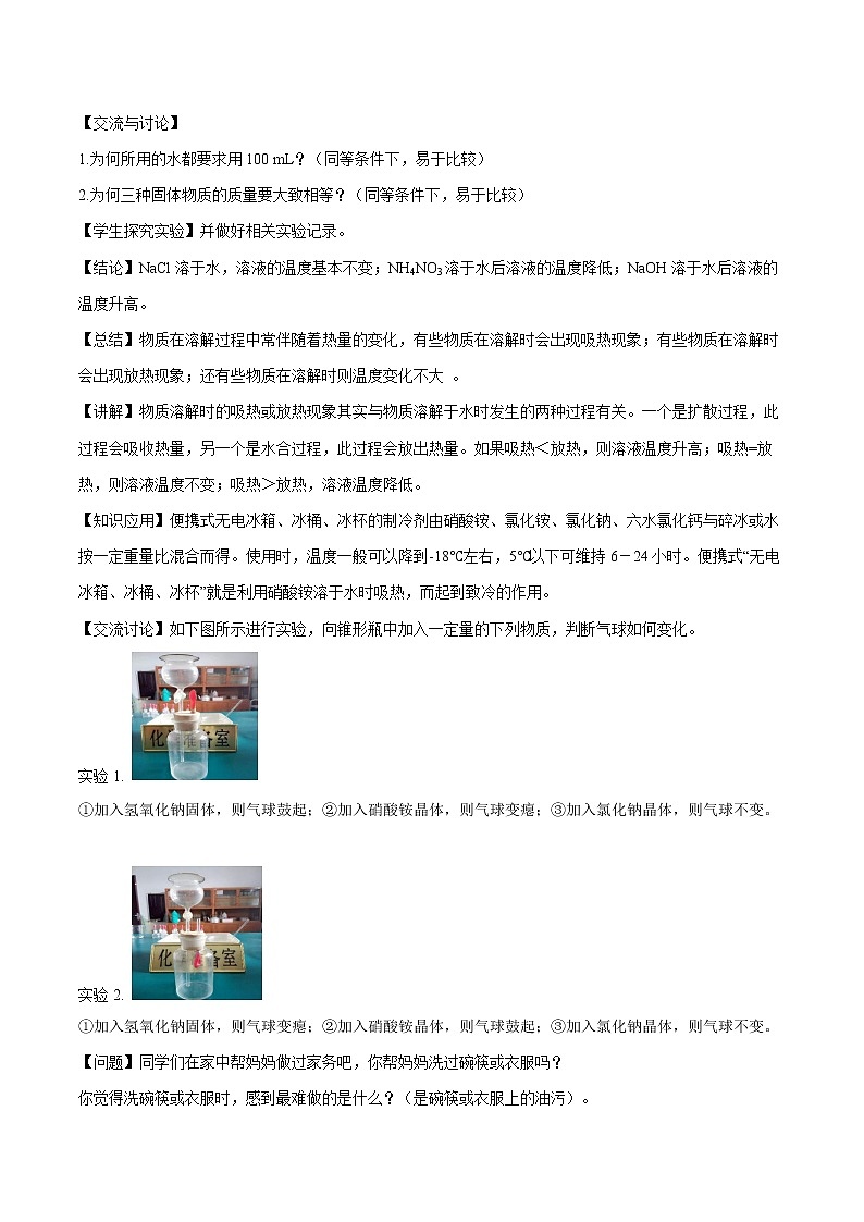 第九单元 课题1 溶液的形成（第2课时） 教案 初中化学人教版九年级下册（2022年）第2页