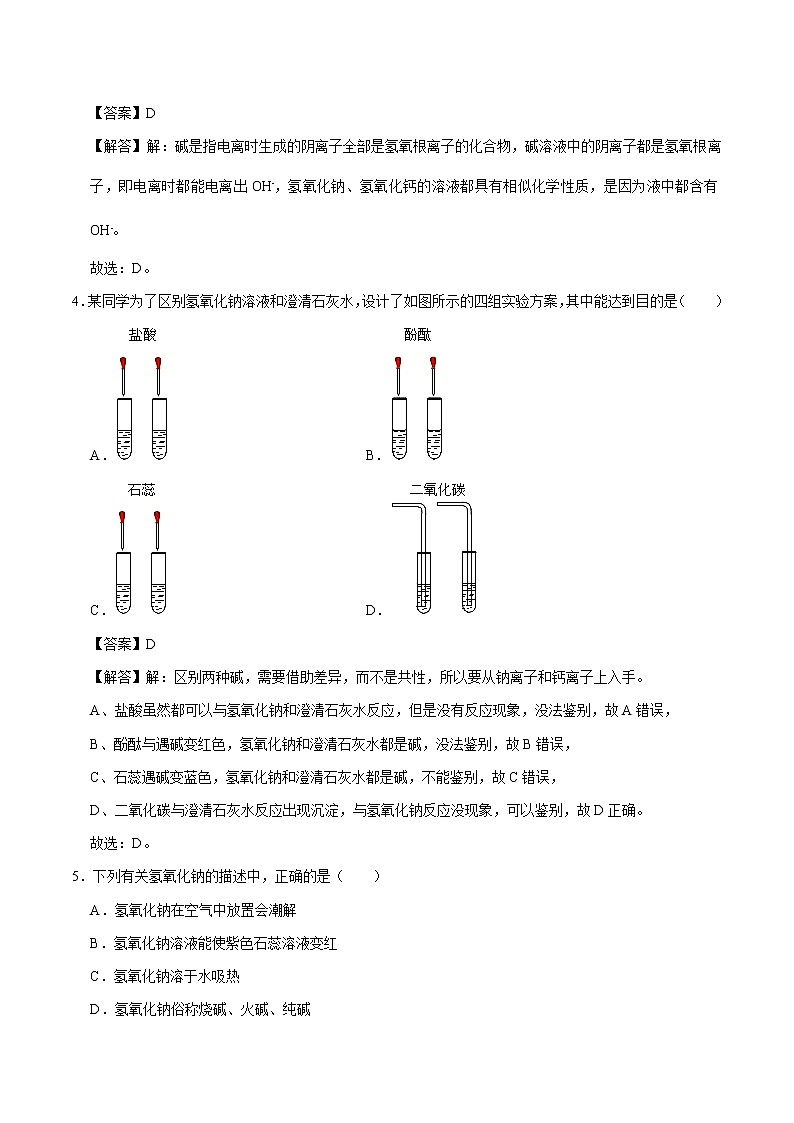 10.1  常见的酸和碱（第二课时） 同步练习 初中化学人教版九年级下册（2022年）第2页
