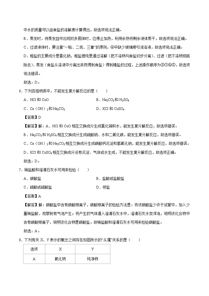 11.1  生活中常见的盐 同步练习 初中化学人教版九年级下册（2022年）第3页