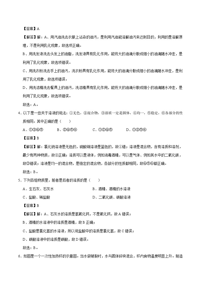 9.1  溶液的形成 同步练习 初中化学人教版九年级下册（2022年）第2页