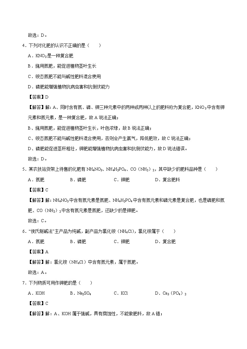 11.2  化学肥料 同步练习 初中化学人教版九年级下册（2022年）02