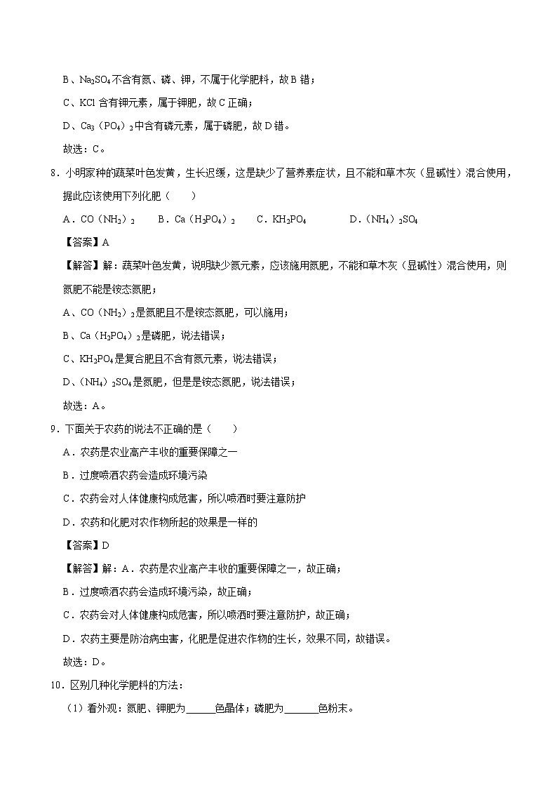 11.2  化学肥料 同步练习 初中化学人教版九年级下册（2022年）03