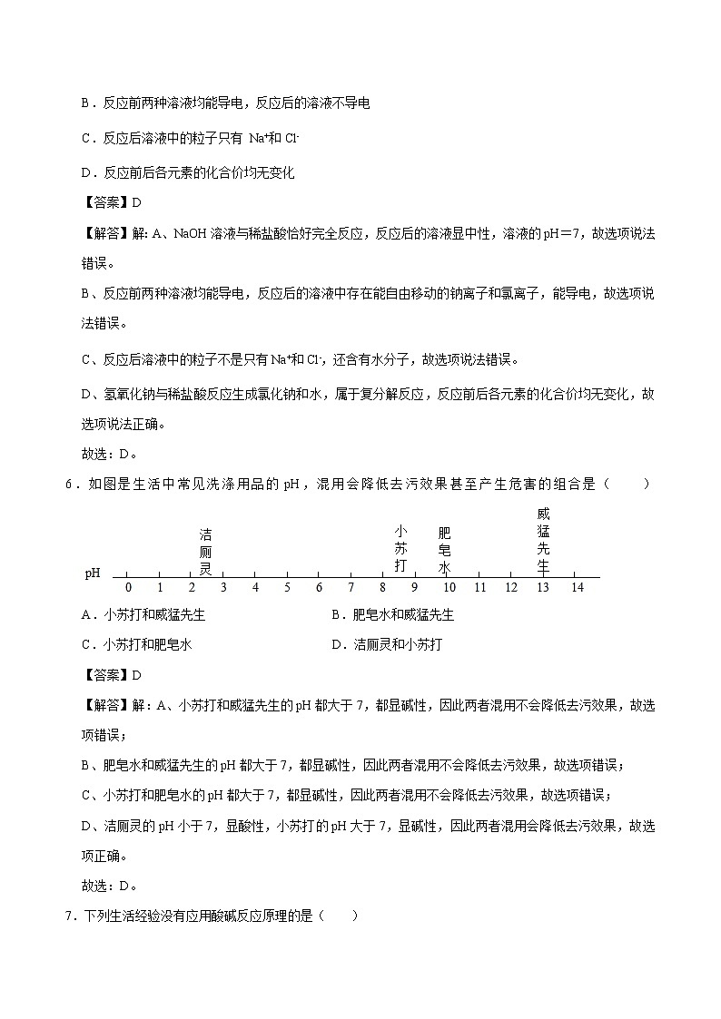 10.2  酸和碱的中和反应 同步练习 初中化学人教版九年级下册（2022年）第3页