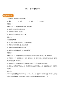 初中第十二单元  化学与生活课题3 有机合成材料课时练习