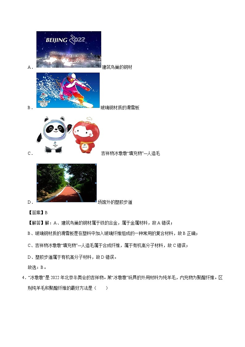 12.3  有机合成材料 同步练习 初中化学人教版九年级下册（2022年）02