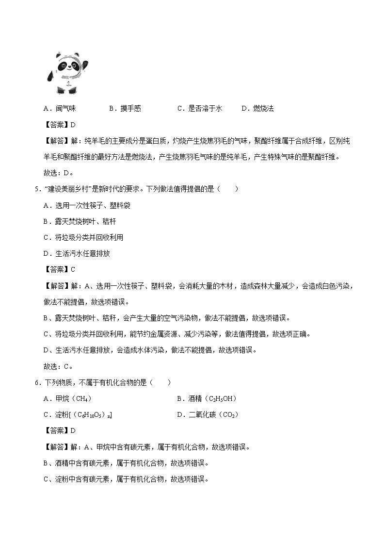12.3  有机合成材料 同步练习 初中化学人教版九年级下册（2022年）03