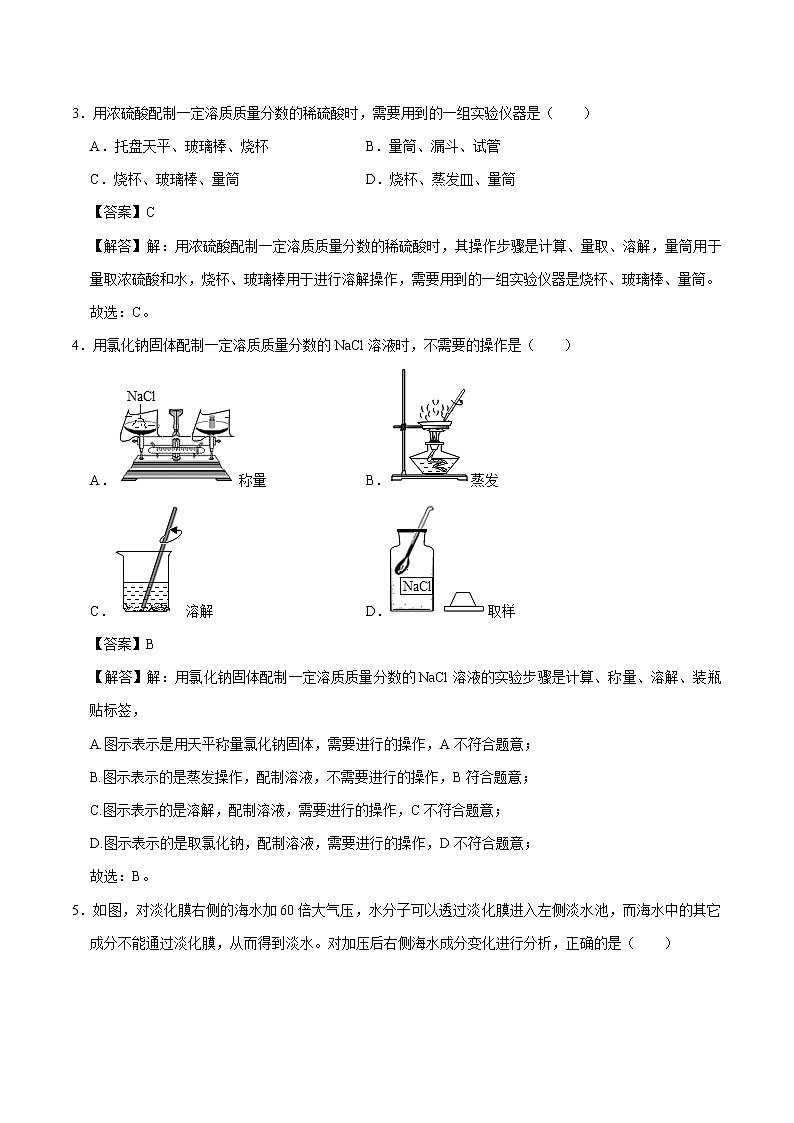 9.3  溶液的浓度 同步练习 初中化学人教版九年级下册（2022年）02