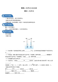 初中化学人教版九年级上册课题4 化学式与化合价第1课时学案