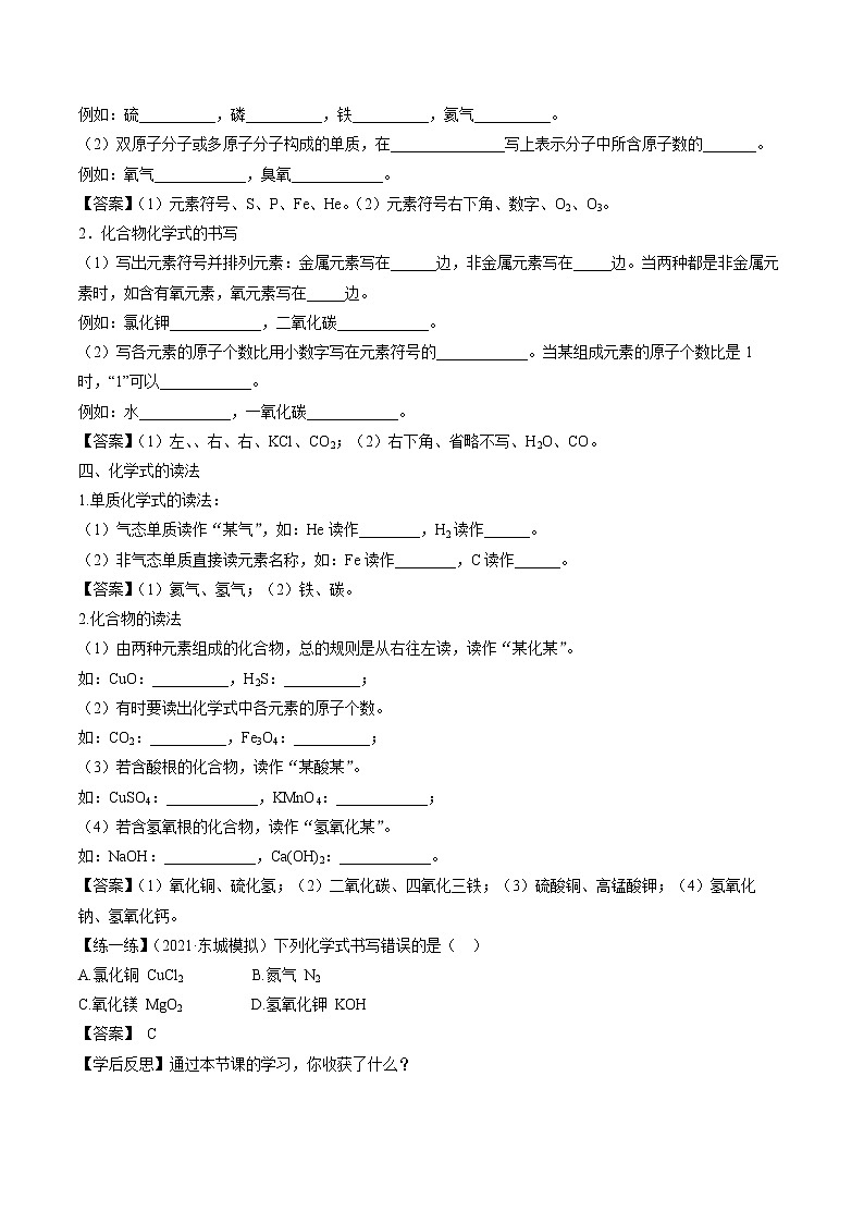 第四单元 课题4 化学式与化合价（第1课时） 同步学案 初中化学人教版九年级上册（2021年）03