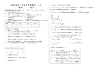 2022届初三化学中考模拟卷二