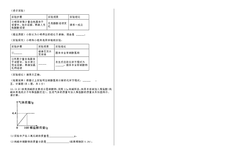 2022届初三化学中考模拟卷二03