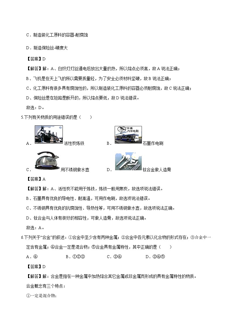 8.1  金属材料 同步练习 初中化学人教版九年级下册（2022年）第2页