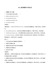 人教版课题2 酸和碱的中和反应同步训练题