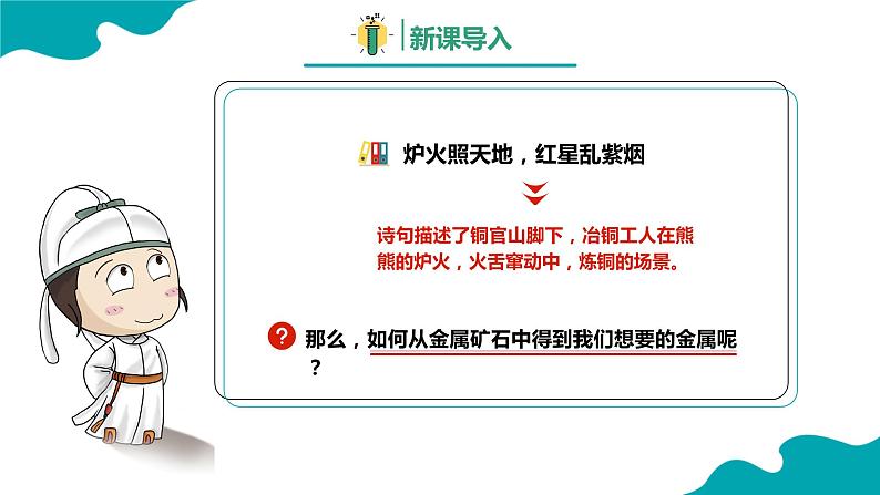 8.3.1金属资源的利用与保护（1）2021-2022学年九年级化学下册同步（人教版）课件PPT03