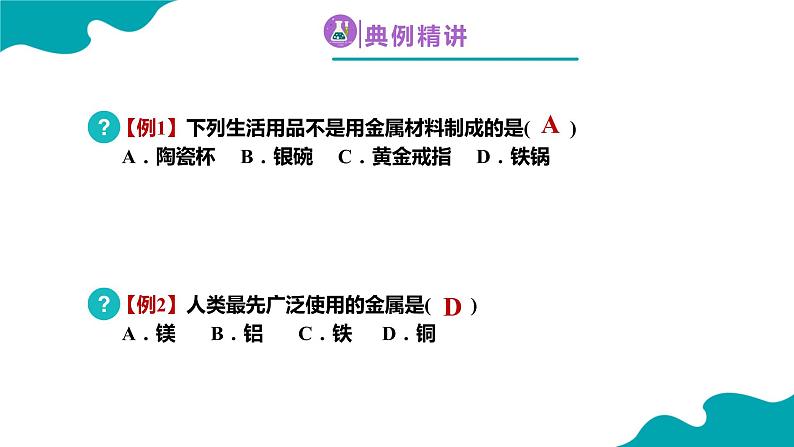 8.1.1金属材料（1）2021-2022学年九年级化学下册同步（人教版）课件PPT06