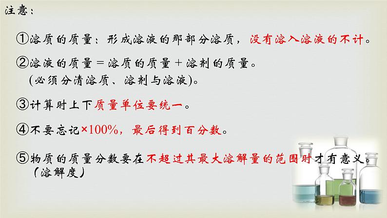 第九单元 课题3 溶液的浓度-2021-2022学年九年级化学下册同步课件（人教版）05