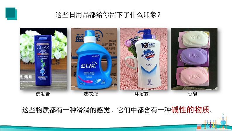 课题1 常见的酸和碱（第1课时）2021-2022学年九年级化学下册同步（人教版）第4页