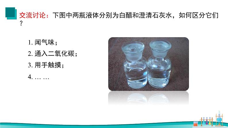 课题1 常见的酸和碱（第1课时）2021-2022学年九年级化学下册同步（人教版）第6页